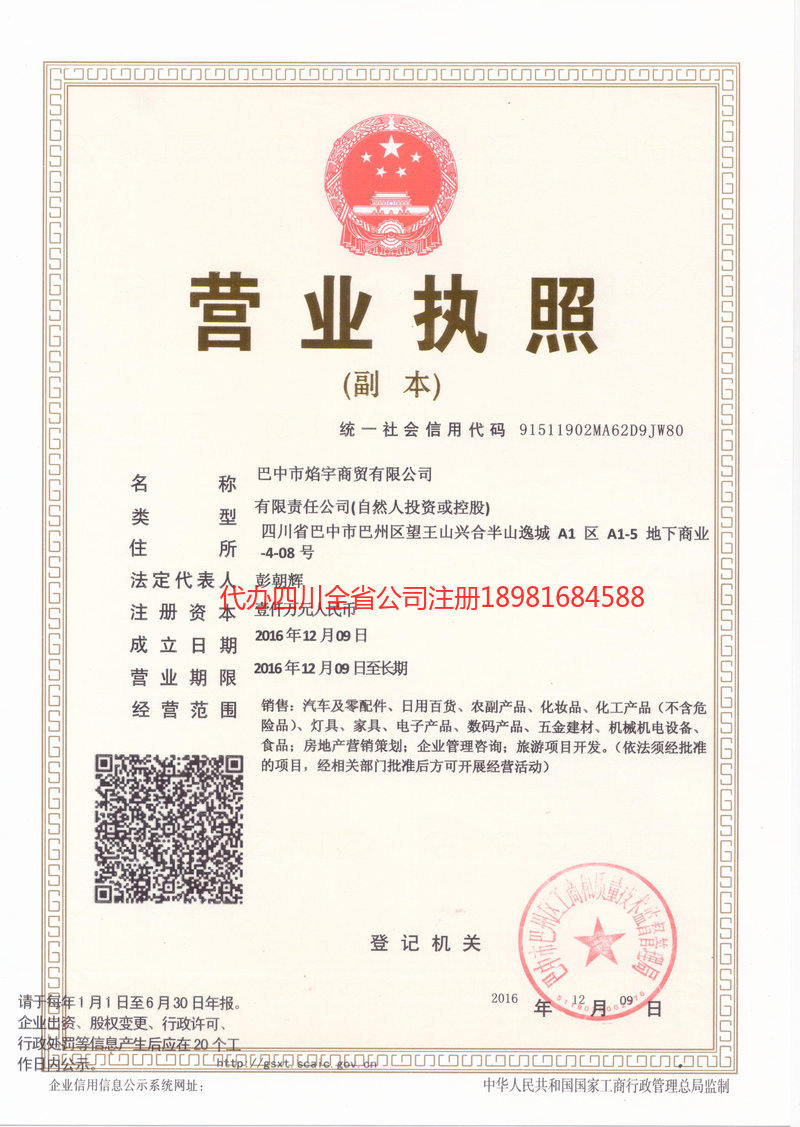 邻水邻水焰宇商贸有限公司