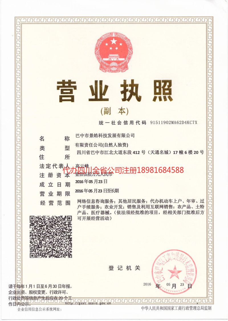 邻水邻水景皓科技发展有限公司