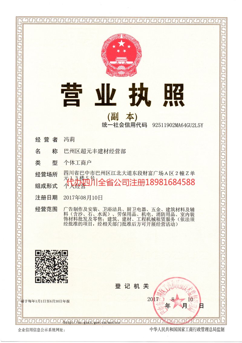 邻水邻水超元丰建材经营部