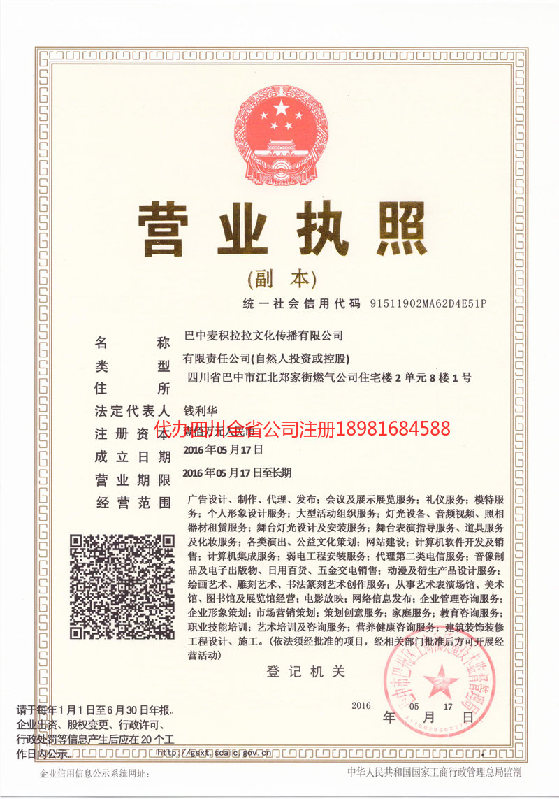 邻水邻水麦j积拉拉文化传播有限公司